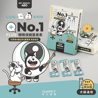 nu4PET 陪心寵糧 犬貓 No.1眼睛保健葉黃素 單包 1.5g 狗葉黃素 貓葉黃素 寵物葉黃素 犬貓眼睛保健 寵物