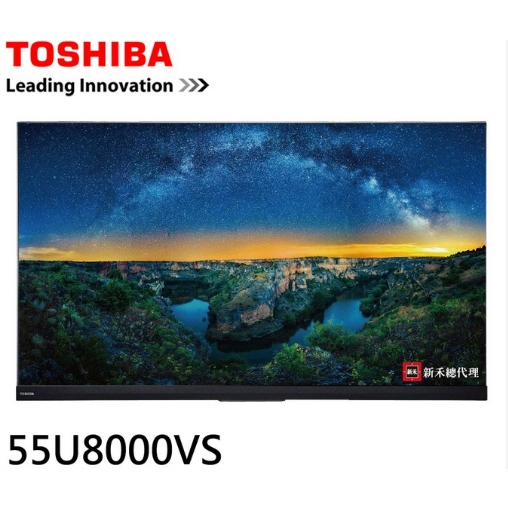 [ TOSHIBA 東芝] 55U8000VS TOSHIBA 東芝 55型量子黑面板