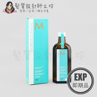 (EXP 2024.12)立坽『免沖洗護髮』歐娜國際公司貨 Moroccanoil 摩洛哥輕優油200ml oil