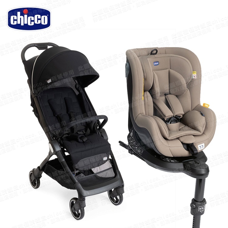 chicco-Seat2Fit Isofix汽座(棕/藍)+We輕巧便攜秒收手推車-黑 登機推車送推車雨罩