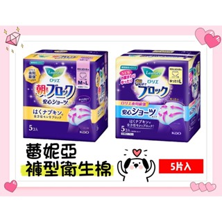 【R妞小舖】花王蕾妮亞 5片裝 超吸收褲型衛生棉 生理褲 晚安褲 夜用型衛生棉 量多 防漏 零觸感瞬吸護翼衛生褲