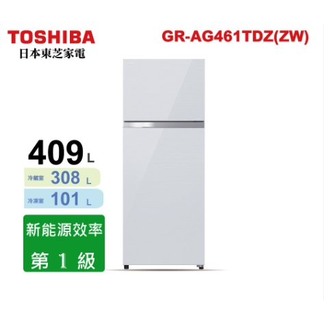 【TOSHIBA東芝】 GR-AG461TDZ(ZW)  409公升鏡面雙門變頻冰箱 白