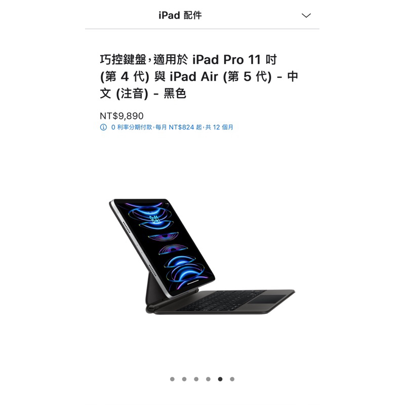 實體門市蘋果原廠iPad pro巧控鍵盤11吋/10.9吋iPad air5