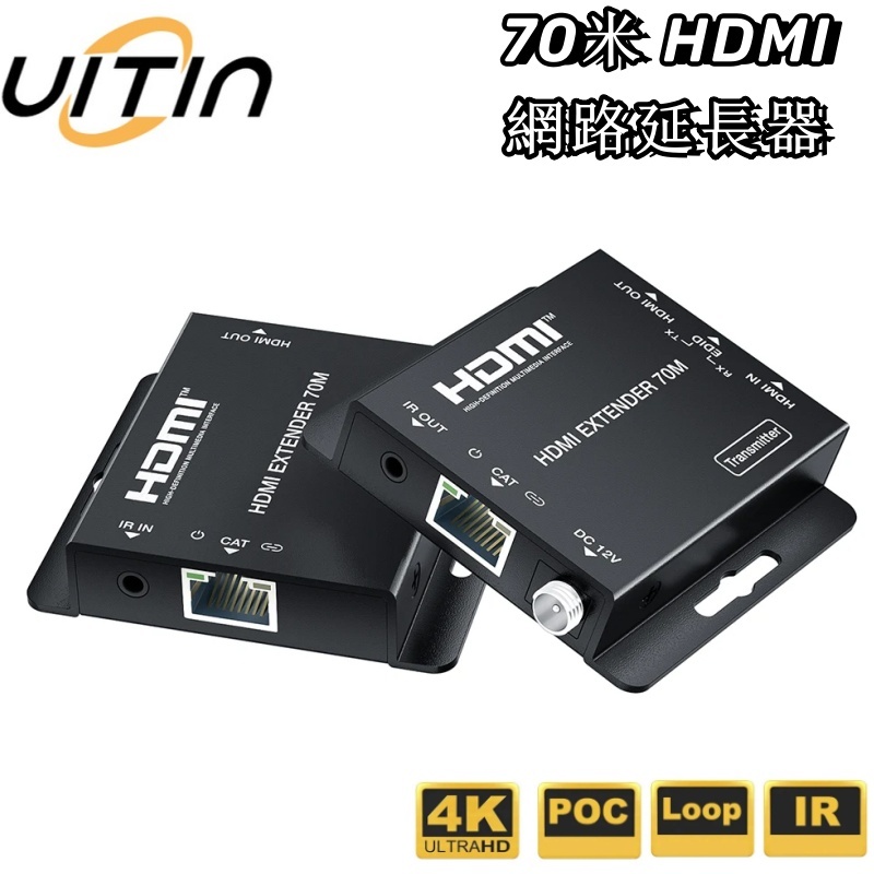 HDMI 70米延長器 4K高清網路延長器 HDMI轉rj45放大器帶IR和HDMI本地輸出 適用於 HDTV PS4
