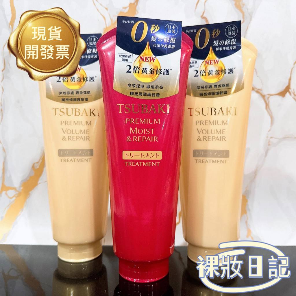 新賣場 超低價 思波綺  護髮霜 180g TSUBAKI 零秒髮膜 髮膜 護髮 台灣公司貨 補充包 150g