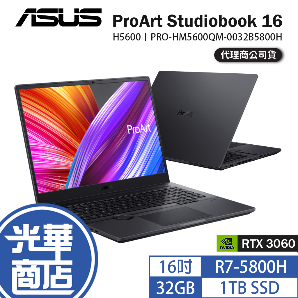 ASUS 華碩 ProArt Studiobook 16 H5600 16吋 創作者筆電 R7 HM5600QM 光華