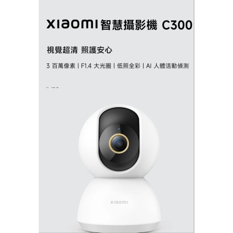 Xiaomi 智慧攝影機 C300
