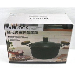 附發票 EVERLOCK韓式經典輕鑄鐵鍋2.5L -477 鑄鐵鍋 鍋具 鍋子 餐廚用具 2.5L