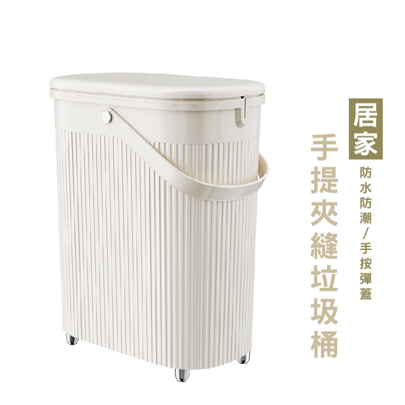 WENJIE_HA301夾縫垃圾桶 浴室垃圾桶 小垃圾桶 廚餘桶 垃圾桶 帶蓋垃圾桶 衛生間垃圾桶 按壓式垃圾桶