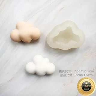 【捷運江翠站】🔆現貨🔆👍3D立體雲朵DIY模具🌟uv膠 ab膠 環氧樹脂 水晶膠 滴膠 黏土 烘焙可用🌟