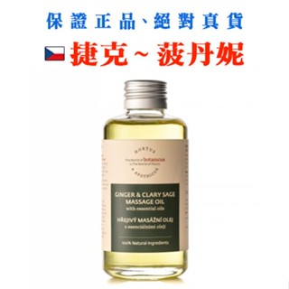 生薑&鼠尾草按摩油 100 ml【現貨】效期 2027 年 4 月【捷克 - 菠丹妮】