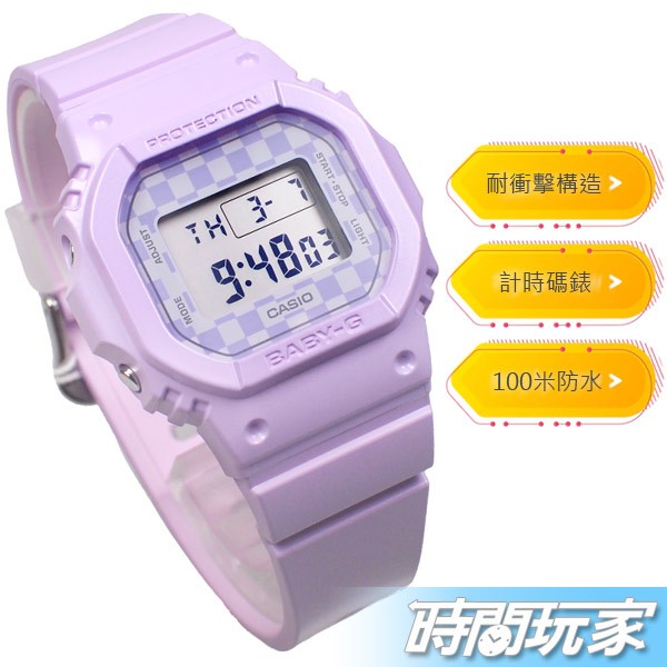 Baby-G 滑板文化 BGD-565GS-6 原價2800 格子旗 運動計時女錶 防水手錶  CASIO卡西歐 紫色