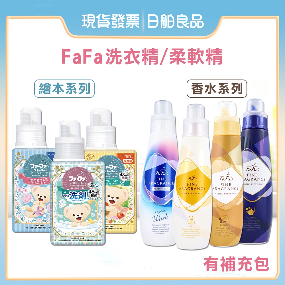 熊寶貝柔軟精【FaFa】繪本 香水 柔軟精 日本洗衣精 500ml 補充包 洗衣劑 抗靜電 防皺 消臭 抗菌 濃縮洗衣精