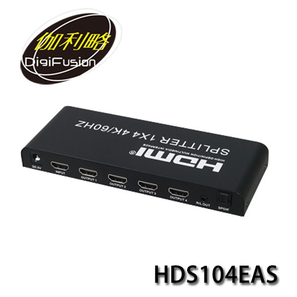 【3CTOWN】含稅 伽利略 HDS104EAS 1進4出 4埠 HDMI 4K@60Hz 影音分配器 切換器