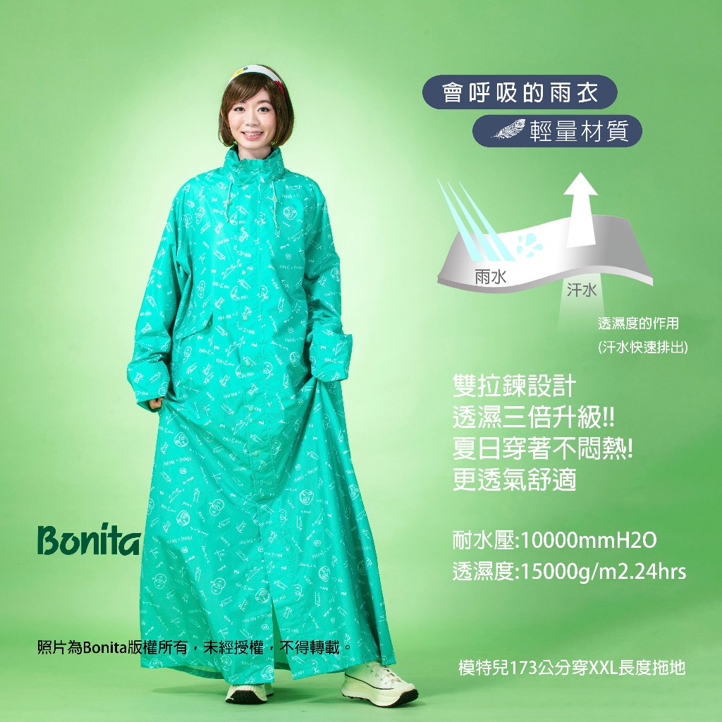 【Bonita】透氣會呼吸的超輕量雨衣【微積分輕量雨衣】3201-44綠色底