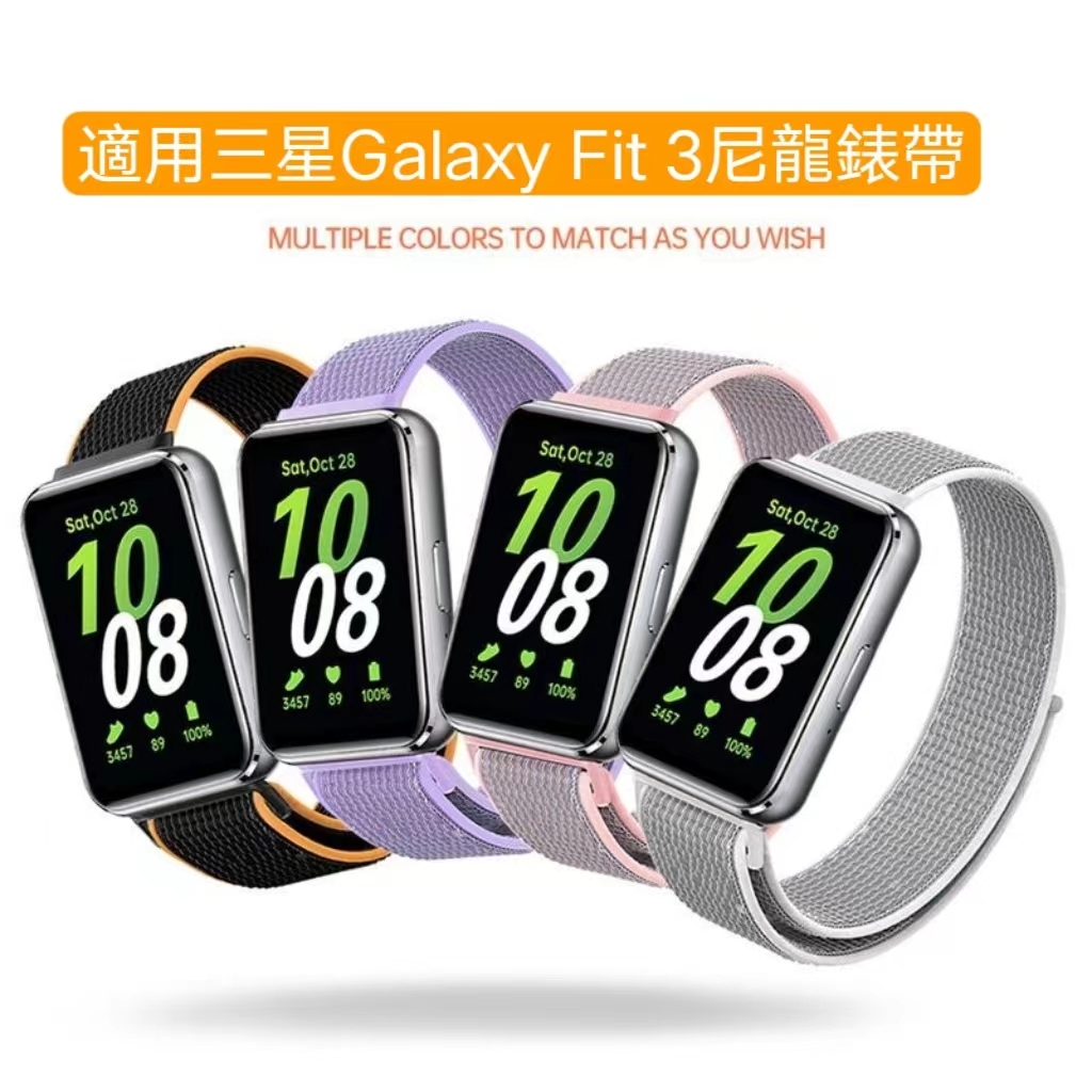 新款 適用三星Galaxy Fit 3錶帶 Samsung Galaxy Fit3 尼龍錶帶 魔術貼多種顏色替換錶帶