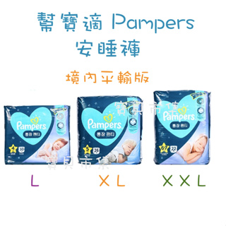 【平行輸入】幫寶適 Pampers 安睡褲 拉拉褲 超薄乾爽 日本 日版 L XL XXL 日本境內版 超薄乾爽