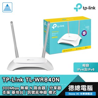 TP-Link TL-WR840N 分享器 路由器 300Mbps 無線 WIFI 公司貨 3年保固 光華商場