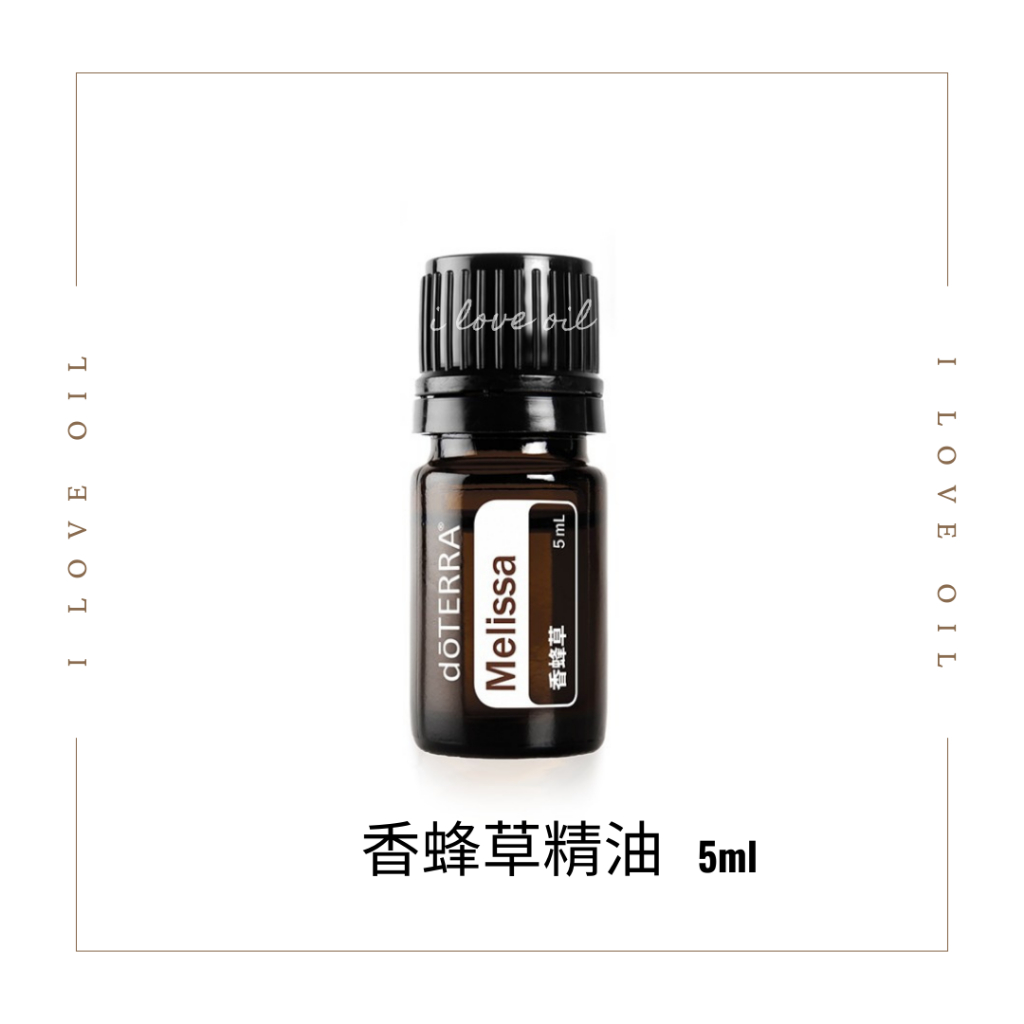 【I ❤️ Oil】香蜂草精油 5ml 呵護系列 香蜂草滾珠瓶10ml