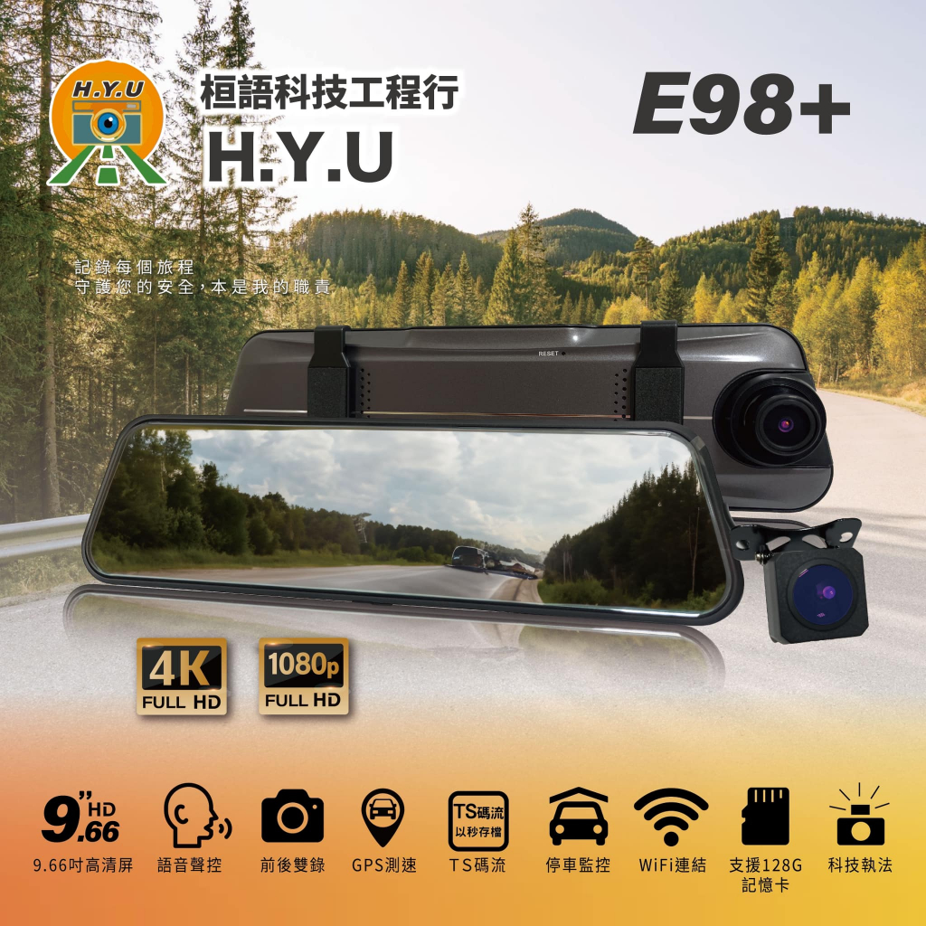 新品上市HYU E98+ 4K+1080P電子後視鏡 行車紀錄器 WIFI (隨機附贈64卡)