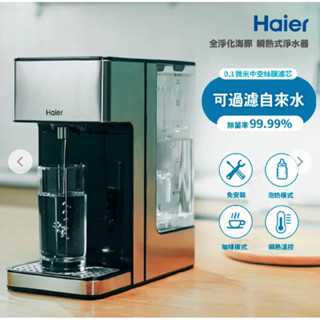 海爾 全淨化海豚瞬熱式淨水器WD252B