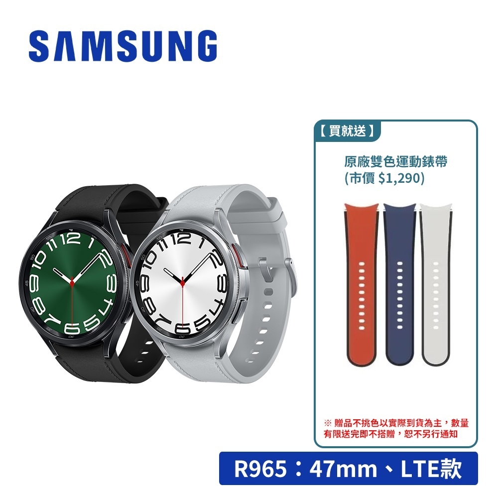 SAMSUNG Galaxy Watch6 Classic R965 47mm (LTE)1.5吋智慧型手錶【贈雙錶帶】