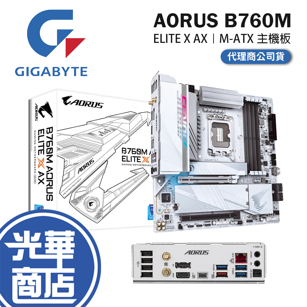 GIGABYTE 技嘉 B760M AORUS ELITE X AX 主機板 M-ATX/DDR5/LGA1700 光華