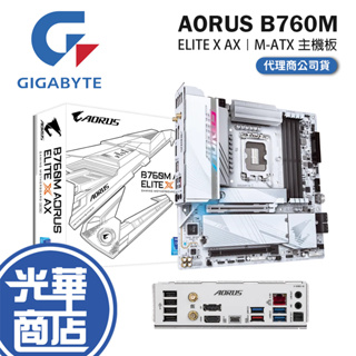 GIGABYTE 技嘉 B760M AORUS ELITE X AX 主機板 M-ATX/DDR5/LGA1700 光華
