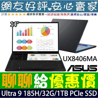 🎉聊聊給優惠 ASUS ZenBook Duo UX8406MA-0022I185H 墨灰色 Ultra 9-185H