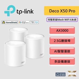 TP-Link Deco X50 Pro AX3000 wifi分享器 wifi6 雙頻無線網路 2.5G連線埠 路由器