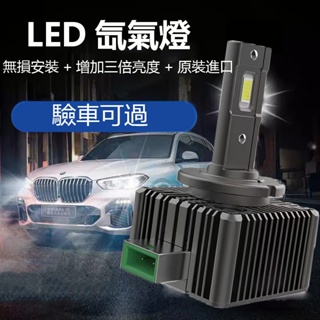 HID大燈 超亮 汽車LED氙氣燈 D1S D2S D3S D5S D4S 35W 原廠直插替換 100%解碼 魚眼燈泡