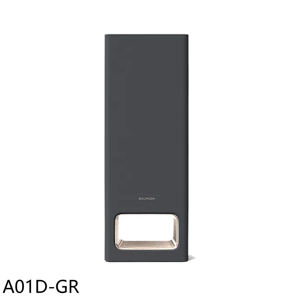 《再議價》BALMUDA百慕達【A01D-GR】18坪 The Pure深灰色送濾網空氣清淨機(7-11商品卡300元)