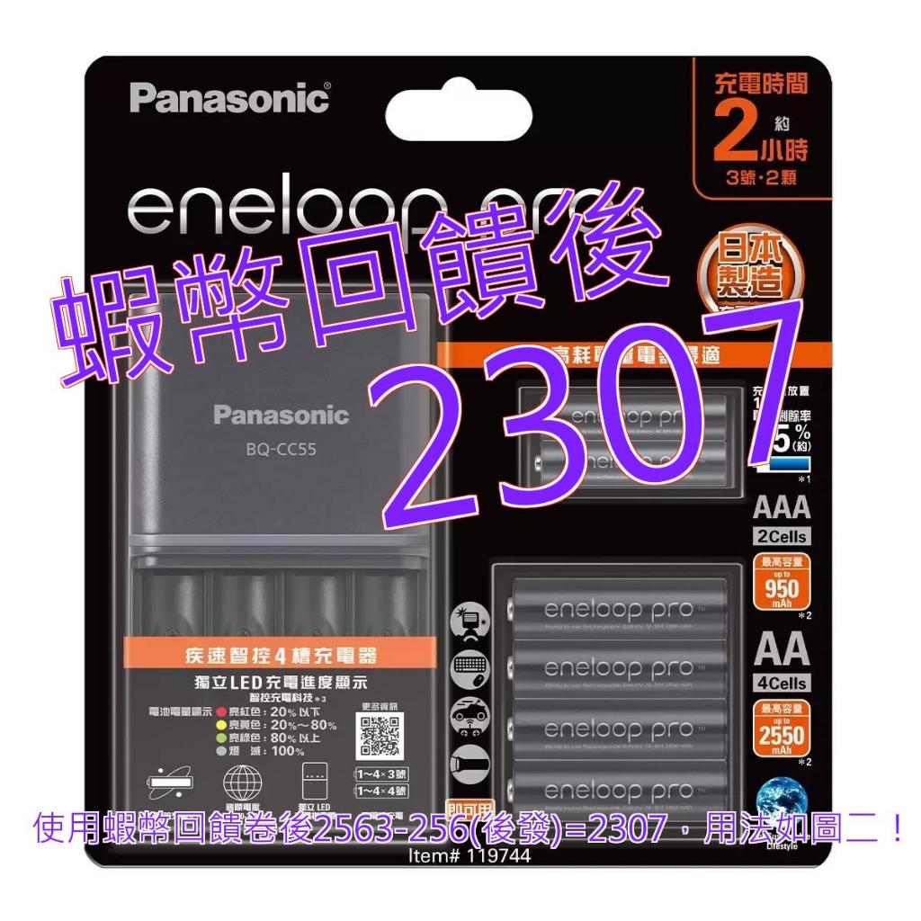 Panasonic eneloop Pro 高階充電器組#119744