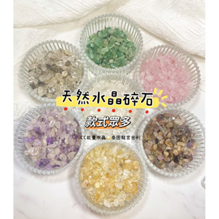 【沐曦·能量水晶 現貨24H出貨】天然水晶碎石淨化 款式眾多 白水晶 黃水晶 紫水晶 消磁碗