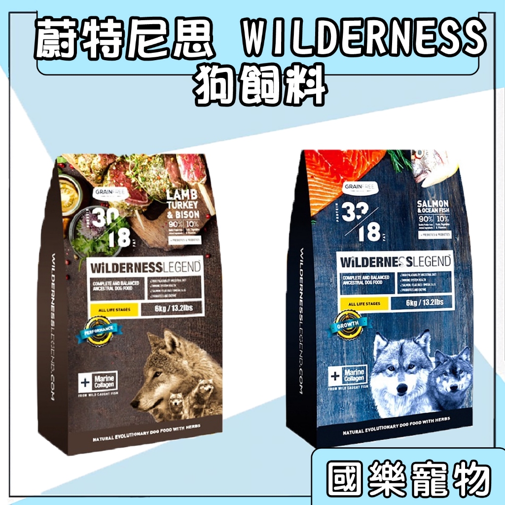 蔚特尼思 WILDERNESS 狗飼料 狗糧 無穀 無穀天然凍乾犬糧 全齡犬 狗飼