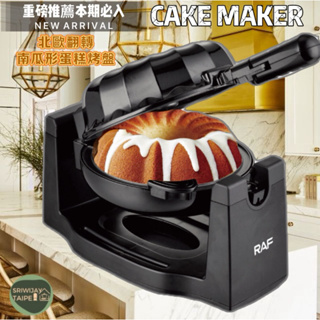 Turnable Cake Maker Loyang Cetak Kue歐式家用翻轉麵包機點心機家用蛋糕機早餐機烤麵包機