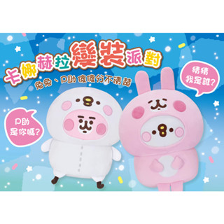 卡娜赫拉頭型枕 變裝卡娜赫拉 頭枕 小雞 卡娜赫拉抱枕 變裝 粉紅兔兔 卡娜赫拉的小動物 畢業禮物 情人節