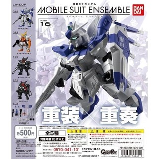 月魂現貨 MSE16 鋼彈 重灌重奏 16 全套5款 MOBILE SUIT ENSEMBLE 16