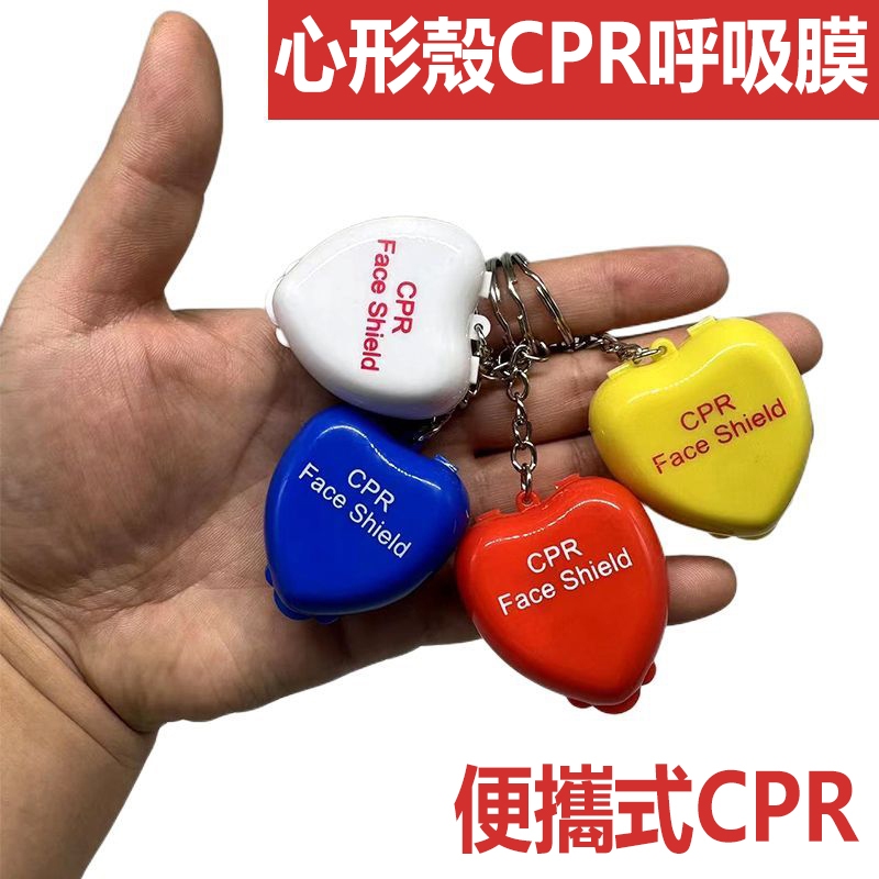 【Bella】便攜CPR急救呼吸面罩 一次性人工呼吸膜 單閥門鑰匙扣禮品 Face shield 單向閥門 防止交叉感染