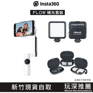 【玩深】現貨 送多國插座轉接頭 Insta360 Flow AI智能手機穩定器 公司貨 穩定器 Insta 創作者 套裝