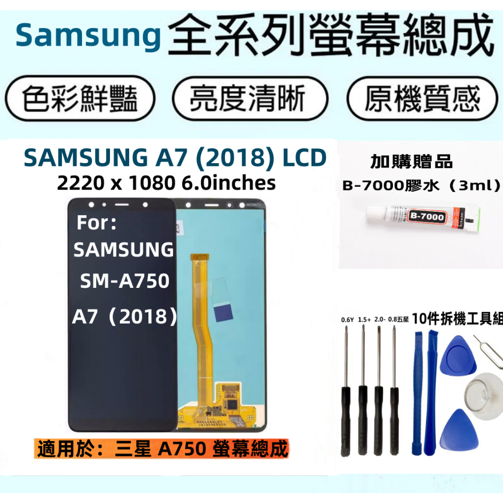 全新三星螢幕總成 適用於 Samsung A7 2018 LCD 三星 SM-A750 螢幕總成 A750液晶觸控顯示屏