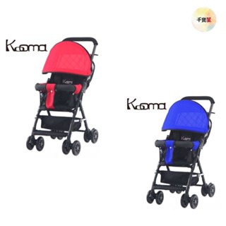 KOOMA 輕便型遮陽推車 保時捷藍/魅力紅 輕便嬰兒推車 背架車 公司貨★千寶屋★
