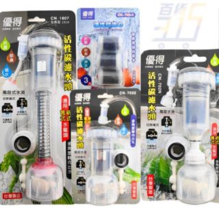 加長型導水管 CN-1807 活性碳濾心 內外牙 淨水頭 起波器 濾水頭 水波器 多角度 花灑 臺灣製【315百貨】