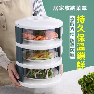 【家用必備🌸】多層可疊加飯菜保溫罩 保溫菜罩 飯菜保溫盒 剩菜食物罩 剩菜收納盒 防塵防蚊蟲透明菜罩 餐桌罩 廚房神器