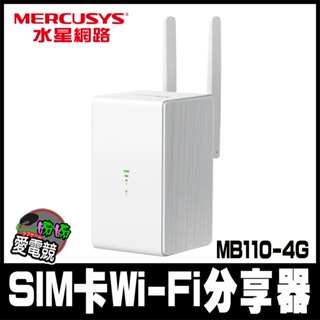 Mercusys水星網路 MB110-4G 300Mbps 4G LTE 無線網路 WiFi 路由器(SIM卡/隨插即用