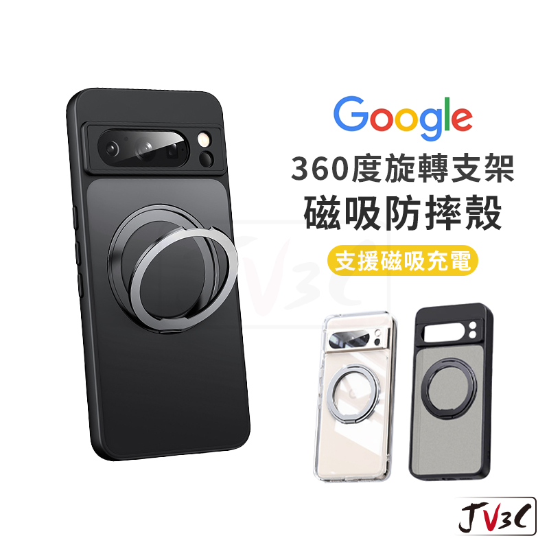360旋轉支架 磁吸防摔殼 適用 Google Pixel 9 Pro XL 8Pro 手機殼 保護殼 支架殼
