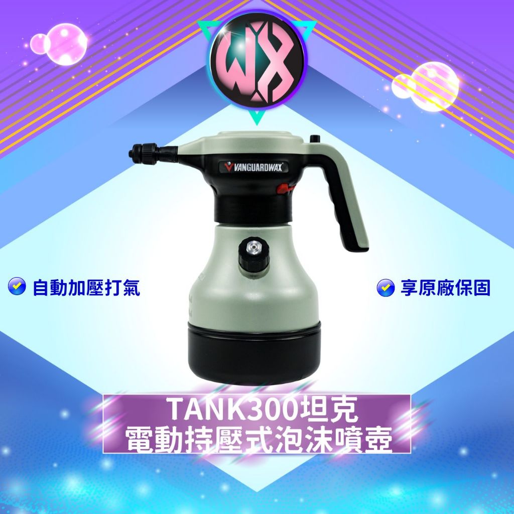 [贈洗車精]TANK300坦克電動持壓式泡沫噴壺 泡沫噴壺 電動噴壺 1L 洗車噴壺 鐵甲武士