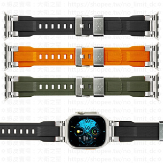大衛之星 蘋果手錶 改裝 44MM 45MM 49MM APPLE WATCH錶帶 矽膠錶帶 ULTRA系列