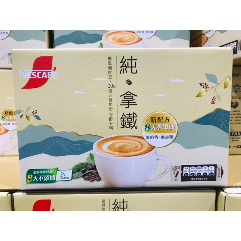 Costco 好市多代購 Nescafe 雀巢咖啡 三合一減糖純拿鐵/Nescafe雀巢咖啡二合一純拿鐵