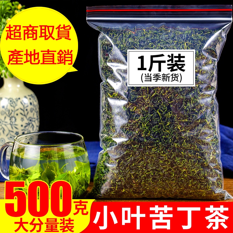 小葉苦丁茶 散裝500g 特級嫩芽 小葉青山綠水茶 新苦丁茶 采奕